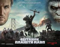 Постер Рассвет планеты обезьян