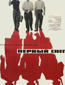 Первый снег