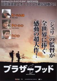 Постер 38-я параллель