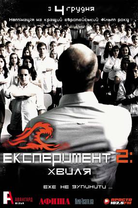 Эксперимент 2: Волна