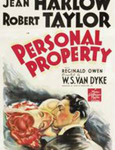 Личная собственность