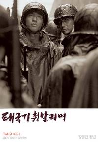 Постер 38-я параллель