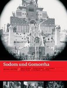 Содом и Гоморра