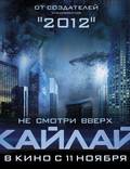 Постер из фильма "Скайлайн" - 1