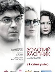 Золотой мальчик
