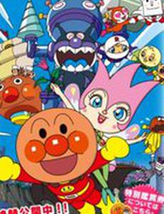 Вперед, Анпанман! 20