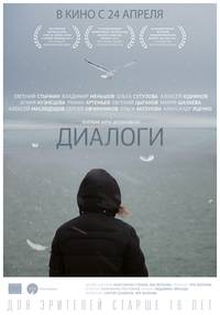 Постер Диалоги