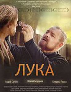 Лука