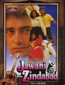 Да здравствует молодость