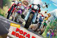 Рога и копыта