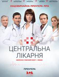 Центральная больница