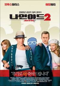 Постер Девять ярдов 2