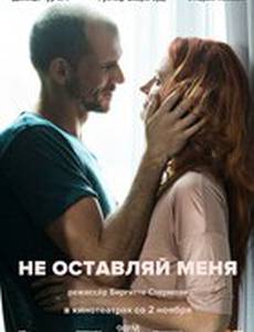Не оставляй меня (Балерина)