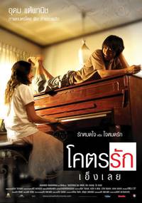 Постер Помешанный на любви