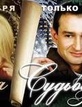 Постер из фильма "Ирония судьбы. Продолжение" - 1