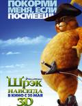Постер из фильма "Шрэк 4 навсегда" - 1