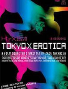 Токийская эротика