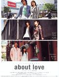 Постер из фильма "О любви" - 1