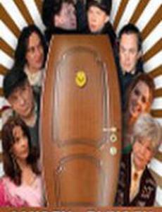 Заходи – не бойся, выходи – не плачь