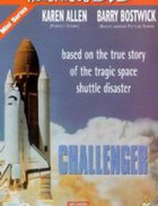 Челленджер