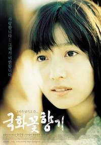 Постер Аромат любви