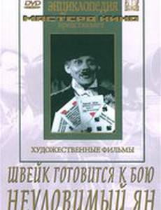 Швейк готовится к бою