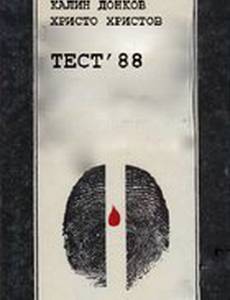 Тест 88