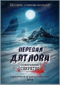 Постер Перевал Дятлова