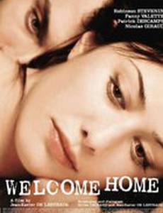 Добро пожаловать домой