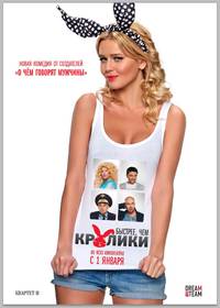 Постер Быстрее, чем кролики