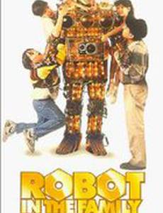 Робот в семье