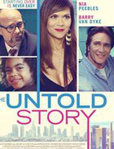 Нерассказанная история