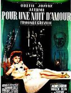 За ночь любви