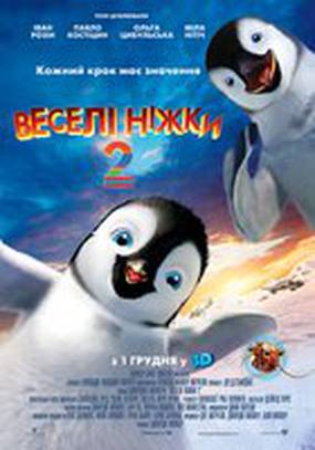 Делай ноги 2 в 3D