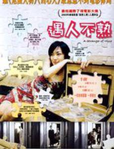 Мой незнакомец