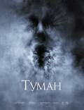 Постер из фильма "Туман" - 1
