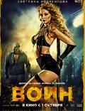 Постер из фильма "Воин" - 1