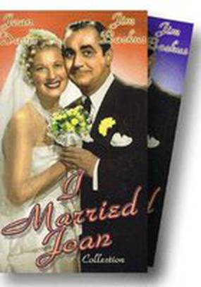 Я женился на Джоан