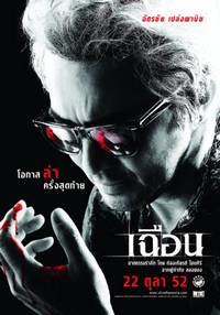 Постер Расчлененка