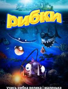 Рыбки