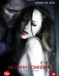 Постер из фильма "На грани сомнения" - 1