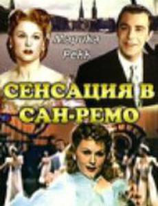 Сенсация в Сан-Ремо