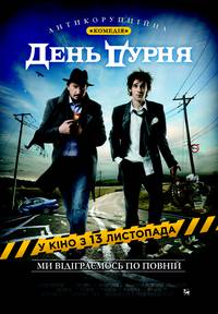 Постер День дурака