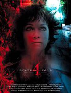 На четырех смертях