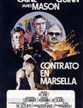 Постер из фильма "Марсельский контракт" - 1