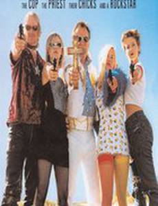 Коп, священник, их телки и рок-звезда