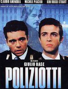 Полицейский