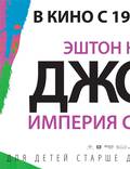 Постер из фильма "Джобс: Империя соблазна" - 1
