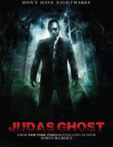 Призрак Иуды