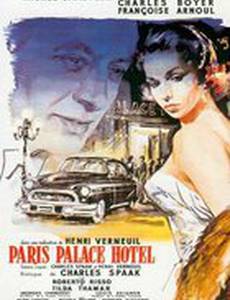 Париж, Палас-отель